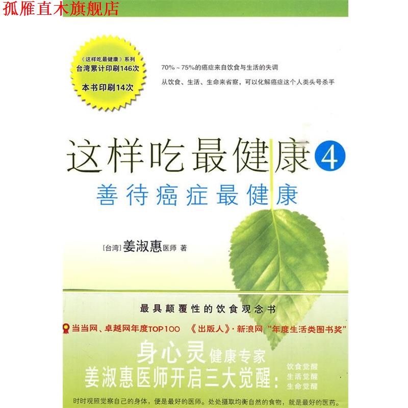 【正版书】 这样吃4 姜淑惠 北方文艺出版社