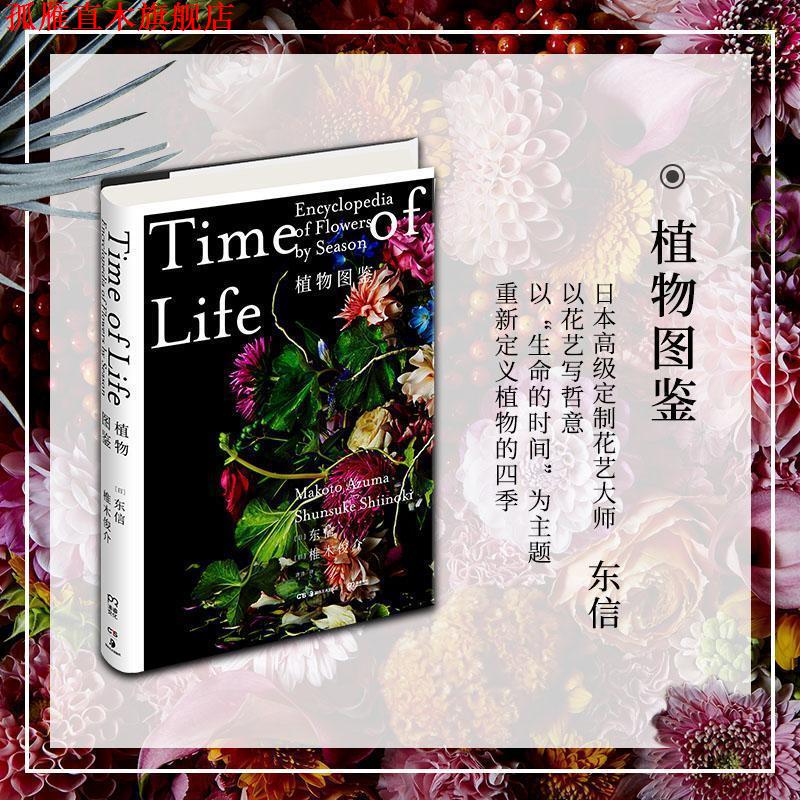 【正版书】 植物图鉴 (日)东信,椎木俊介 湖南美术出版社
