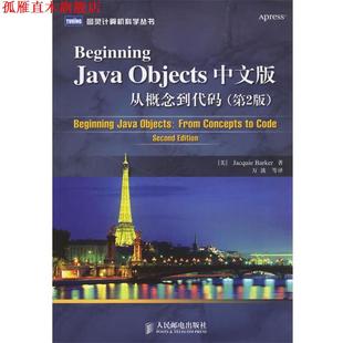 Beginning 社 人民邮电出版 巴克 正版 书 著 Objects中文版 Java 等译 从概念到代码 万波 美