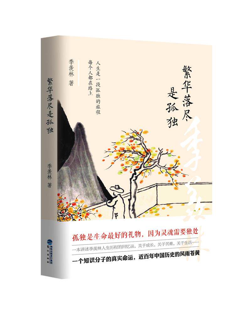 【正版书】繁华落尽是孤独