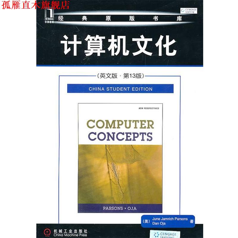 【正版书】 计算机文化 (美)帕金斯,奥嘉 著 机械工业出版社