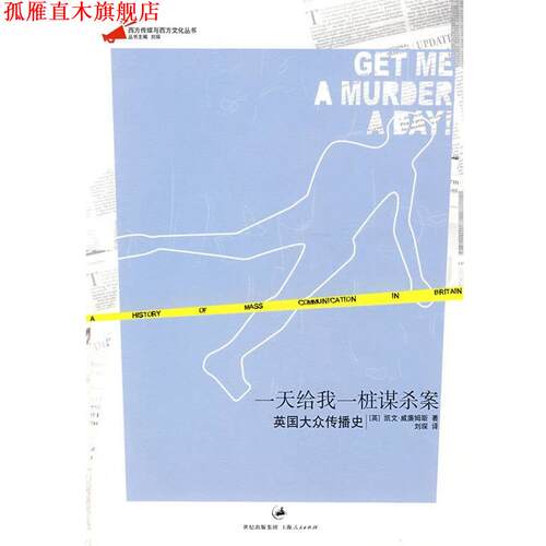【正版书】 给我一桩谋杀案 （英）威廉姆斯（Williams,k.）　著,刘琛　译 上海人民出版社