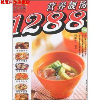 【正版书】 美食大排档:营养靓汤1288例 柯华林 著 广东经济出版社