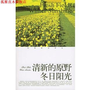 清新 社 鹭江出版 著 正版 书 川美 游记译丛 原野冬日阳光—经典 译 美 张念群 约翰·巴勒斯