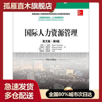 【正版书】高校工商管理类教学双语教学推荐教材-工商管理经典教材-人力资源管理系列-国际人力资源