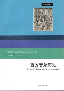 正版 保罗·格里菲斯 书 英 上海三联书店 西方音乐简史