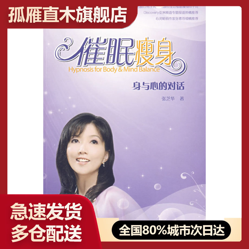 【正版书】催眠张芝华 著中国轻工业出版社9787501972852