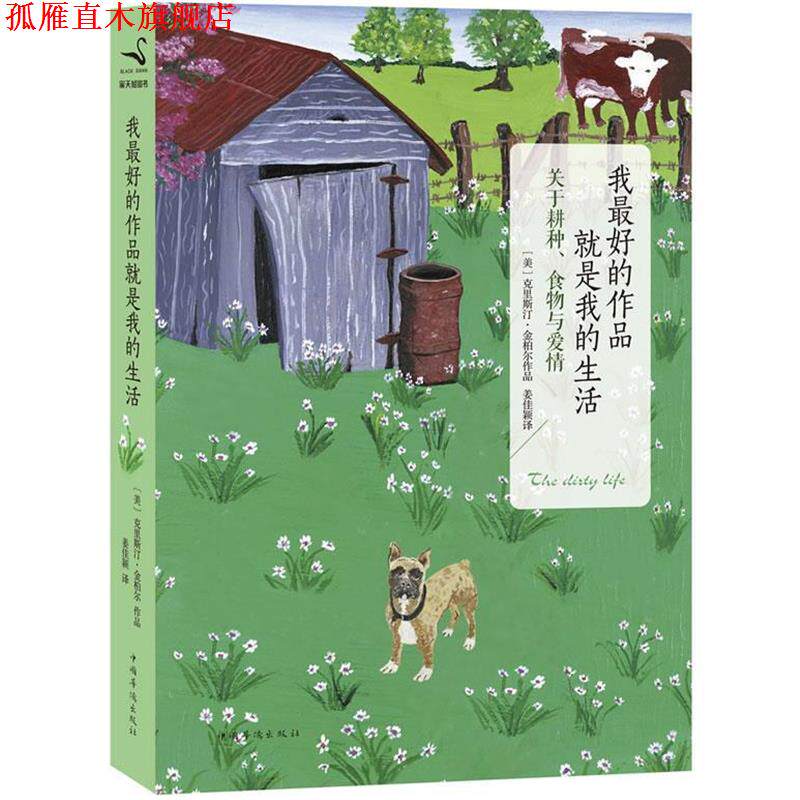 【正版书】 我的作品就是我的生活 克里斯汀·金柏尔 中国华侨出版社