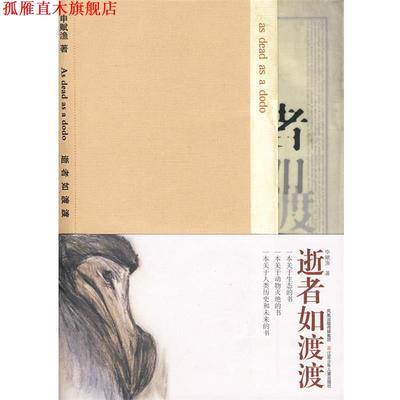 【正版书】 逝者如渡渡 申赋渔　著 江苏少年儿童出版社