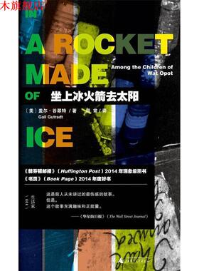【正版书】 坐上冰火箭去太阳 (美)盖尔·谷翠特(Gail Gutradt) 著,周常 译 广西师范大学出版社