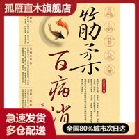 【正版】筋柔百病消 养东居士