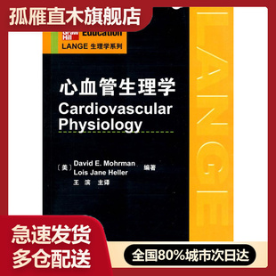 【正版】心血管生理学 [美]莫尔曼、[美]