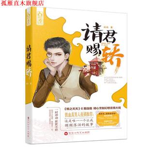 【正版书】 请君赐轿 远在 百花洲文艺出版社