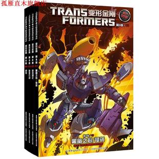 【正版书】 变形金刚·第8卷01·黑暗之心:侵袭 美国海之宝公司 人民邮电出版社