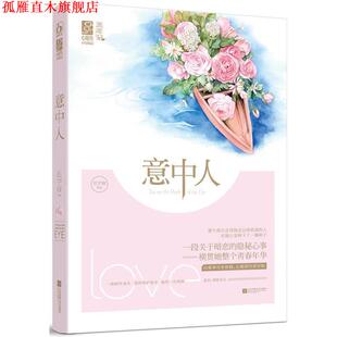 【正版书】 意中人 长宇宙 江苏文艺出版社