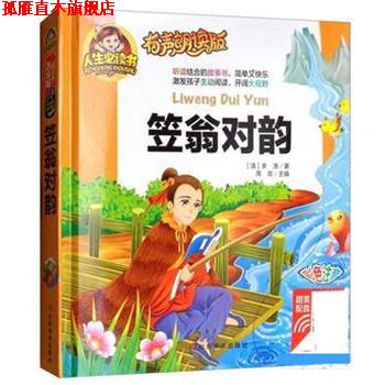 【正版书】 笠翁对韵 李渔 山东美术出版社