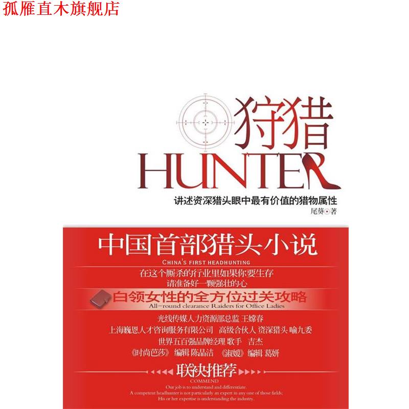 【正版书】 狩猎 尾葵　著 江苏文艺出版社