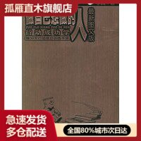 【正版书】做自己想做的人-行动成功学 李践