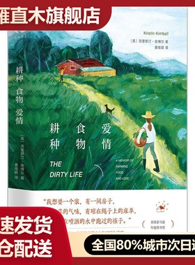 【正版】耕种 食物 爱情 [美]克里斯汀u0026middot;金博