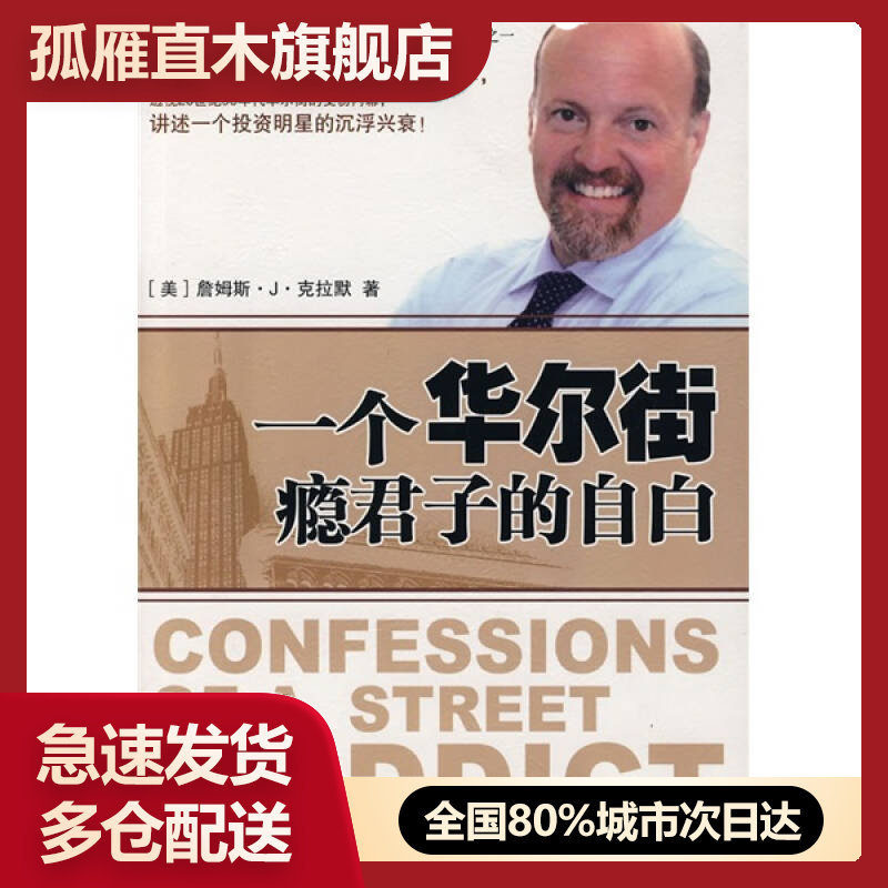【正版书】一个华尔街瘾君子的自白[美]克拉默；万丹