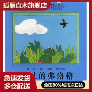难过 9787535830326 书 荷兰 马克斯u0026middot;维尔 学会让自己快乐 正版 弗洛格