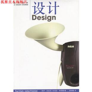 速成读本 书 设计 保罗·克拉克 生活·读书·新知三联书店 朱利安·弗里曼著周绚隆译 正版