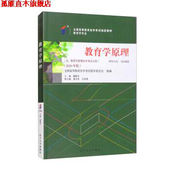 【正版书】 0469教育学原理 魏 魏曼华,董永贵,孔祥渊 辽宁大学出版社
