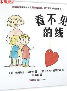 【正版书】 看不见的线 (美)帕特利丝卡斯特