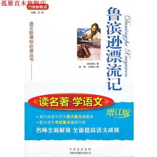 【正版书】 鲁滨逊漂流记 笛福(Defoe.D.) 中国对外翻译出版公司