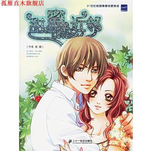 甜蜜近邻 书 美娜 著 社 21世纪出版 正版