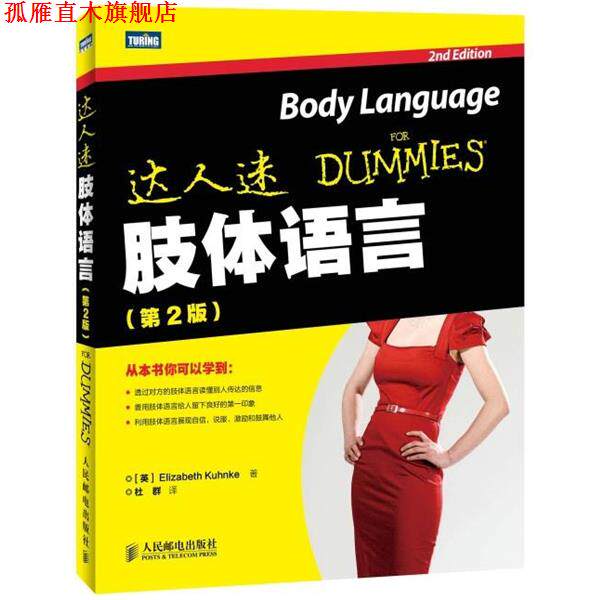 【正版书】 达人迷:肢体语言 (英) Elizabeth Kuhnke著 人民邮电出版社