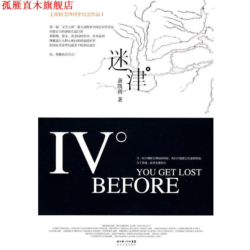 【正版书】 迷津 萧凯茵 长江文艺出版社