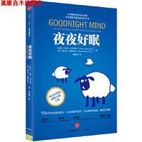 【正版書】 夜夜好眠 (加拿大)科琳卡尼 博士 (美)雷切爾曼博 博士 著 中信出版社