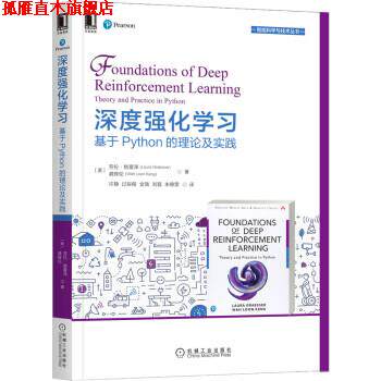 【正版书】 深度强化学习：基于Python的理论及实践 [美]劳拉·格雷泽（LauraGraesser）等著,许静,过辰楷,金骁,刘磊,朱静雯等 译