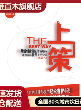【正版书】上策 丛蓉