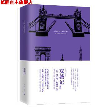 【正版书】 A Tale of Two Cities-双城记 [英] 查尔斯·狄更斯 著 中国宇航出版社