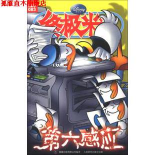 童趣出版 社 书 人民邮电出版 译 有限公司 美国迪士尼公司著 第六感应 米迷 正版