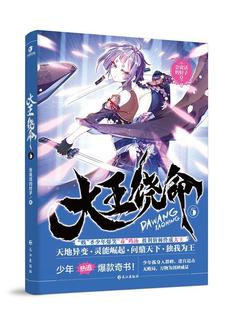 【正版书】 大王饶命5 会说话的肘子