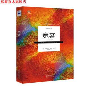 【正版书】 宽容 [美]亨德里克·威廉·房龙 著,秦立彦 译 北京联合出版公司