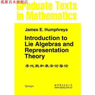 【正版书】 李代数和表示论导论 (美)汉弗莱斯(Humphreys,J.E.) 著 世界图书出版公司