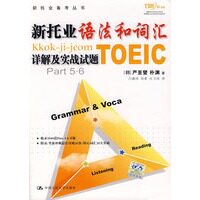 【正版书】 新托业语法和词汇详解及实战试题 [韩]严至燮,白潇祎 中国人民大学出版社
