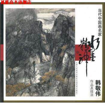 【正版书】 当代中国画家名家张捷作品及技法 韩敬伟 著 天津人民美术出版社