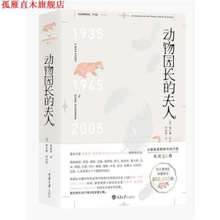 动物园长 社 重庆大学出版 Ackerman 正版 书 著 美 夫人 译 黛安娜阿克曼 梁超群 Diane