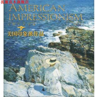 美国印象派作品 美 小霍雷肖·阿尔杰 广西师范大学出版 书 著 社 正版