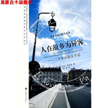 【正版书】 布莱森旅行随笔系列·人在故乡为异客:后返乡手记 [美] 布莱森 著,夏菁 译 上海译文出版社