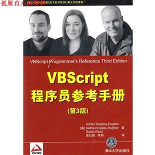【正版书】 VBScript程序员参考手册 （美）金斯利-休斯（Kingsley-Hughes,A）,（美）金斯利-休斯（Kingsley-Hughes,K）,（美）瑞
