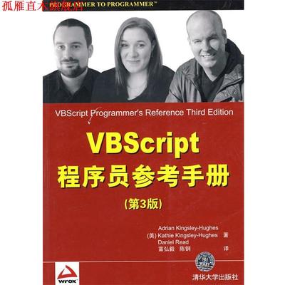 【正版书】 VBScript程序员参考手册 （美）金斯利-休斯（Kingsley-Hughes,A）,（美）金斯利-休斯（Kingsley-Hughes,K）,（美）瑞