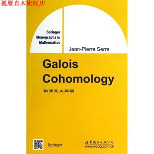 Galois上同调 Jean Pierre 世界图书出版 书 Serre 公司 正版
