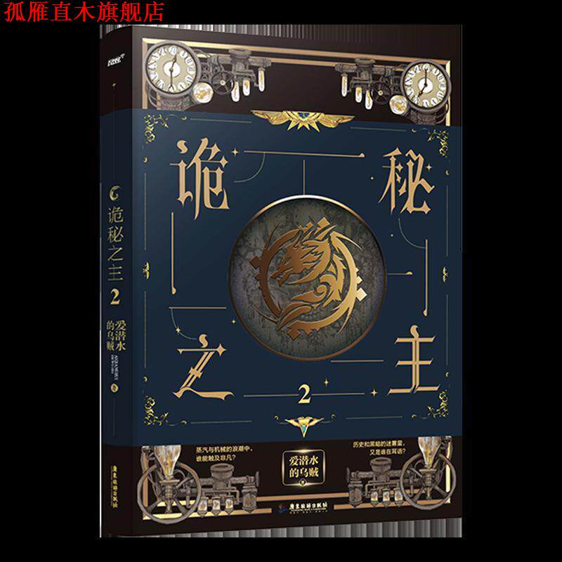 【正版书】 诡秘之主2 爱潜水的乌贼 著 广东旅游出版社