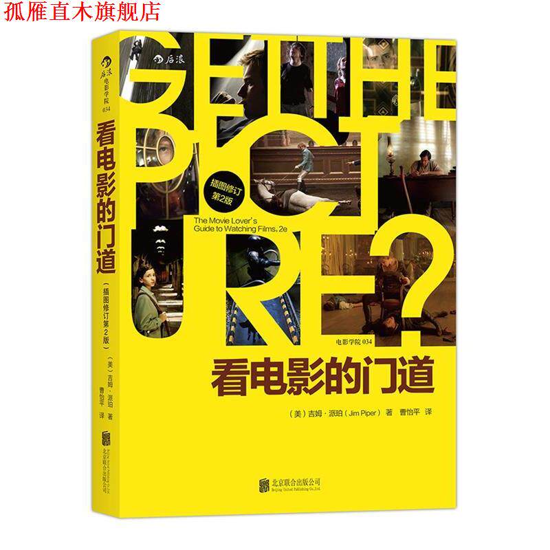 【正版书】 看电影的门道 [美]吉姆·派珀（Jim Piper） 北京联合出版公司